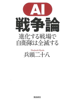 cover image of AI戦争論